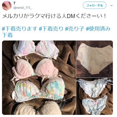 Twitterの下着売り